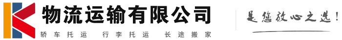 向阳物流有限公司